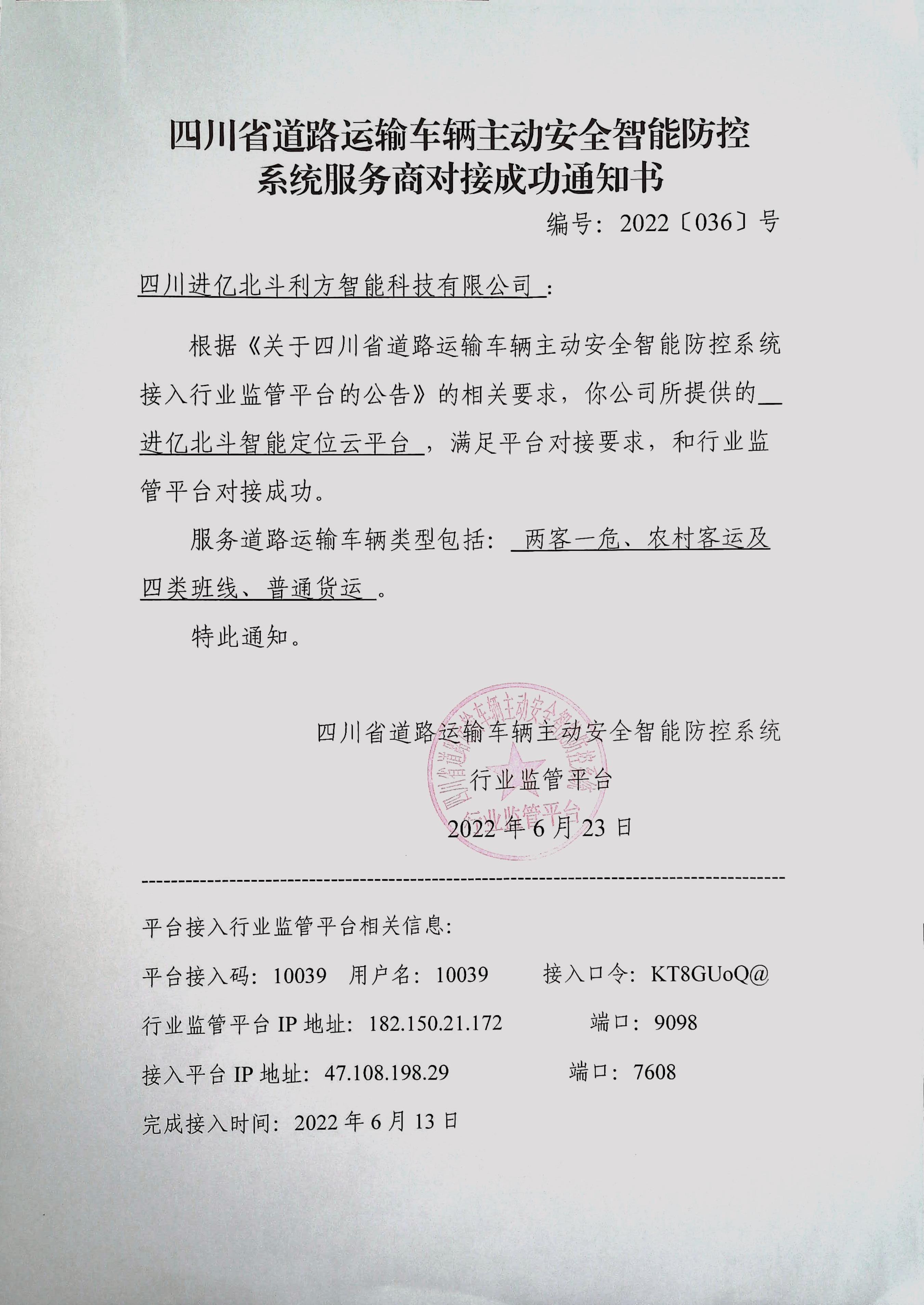 主防對接通知書